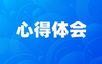 安全生产重要论述心得体会范本8篇【优秀范文】